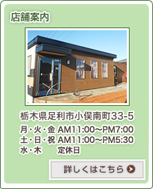 店舗案内